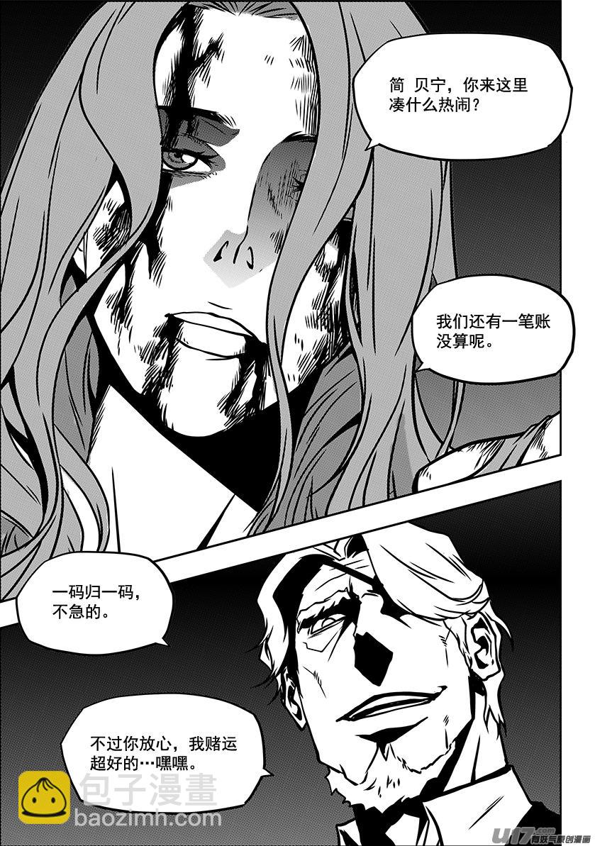 🍱噬规者 第231话 赌局 第17页