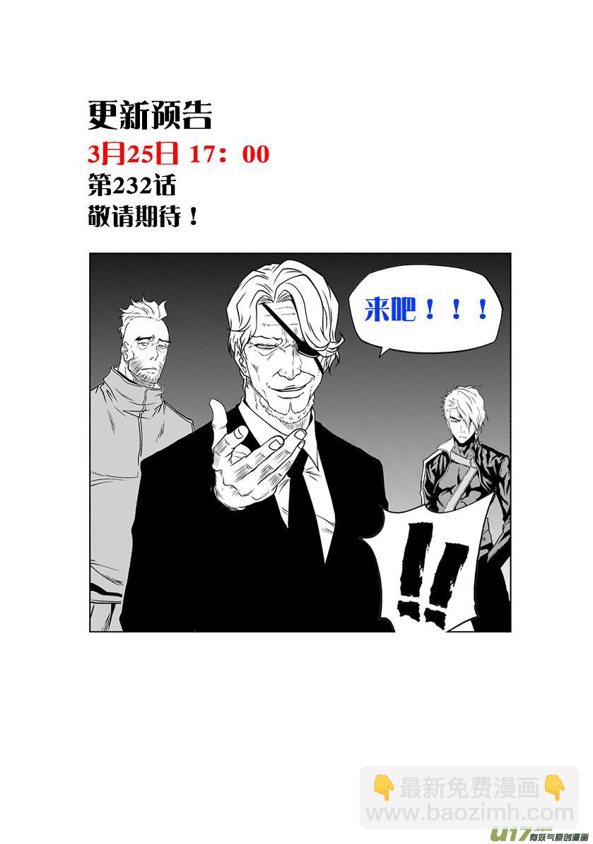 🍱噬规者 第231话 赌局 第18页