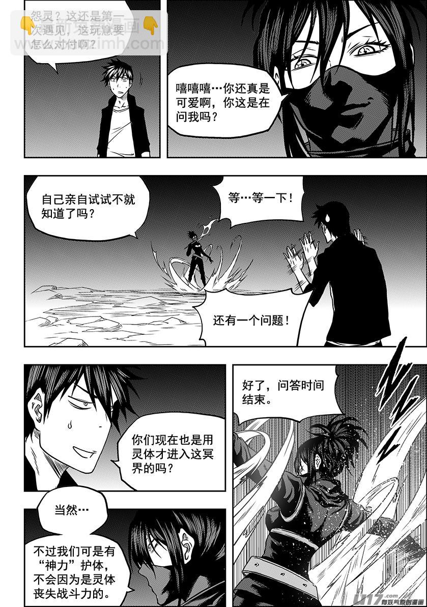 🍱噬规者 第231话 赌局 第7页
