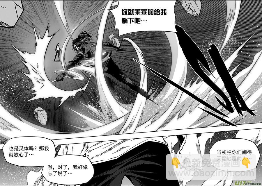 🍱噬规者 第231话 赌局 第8页