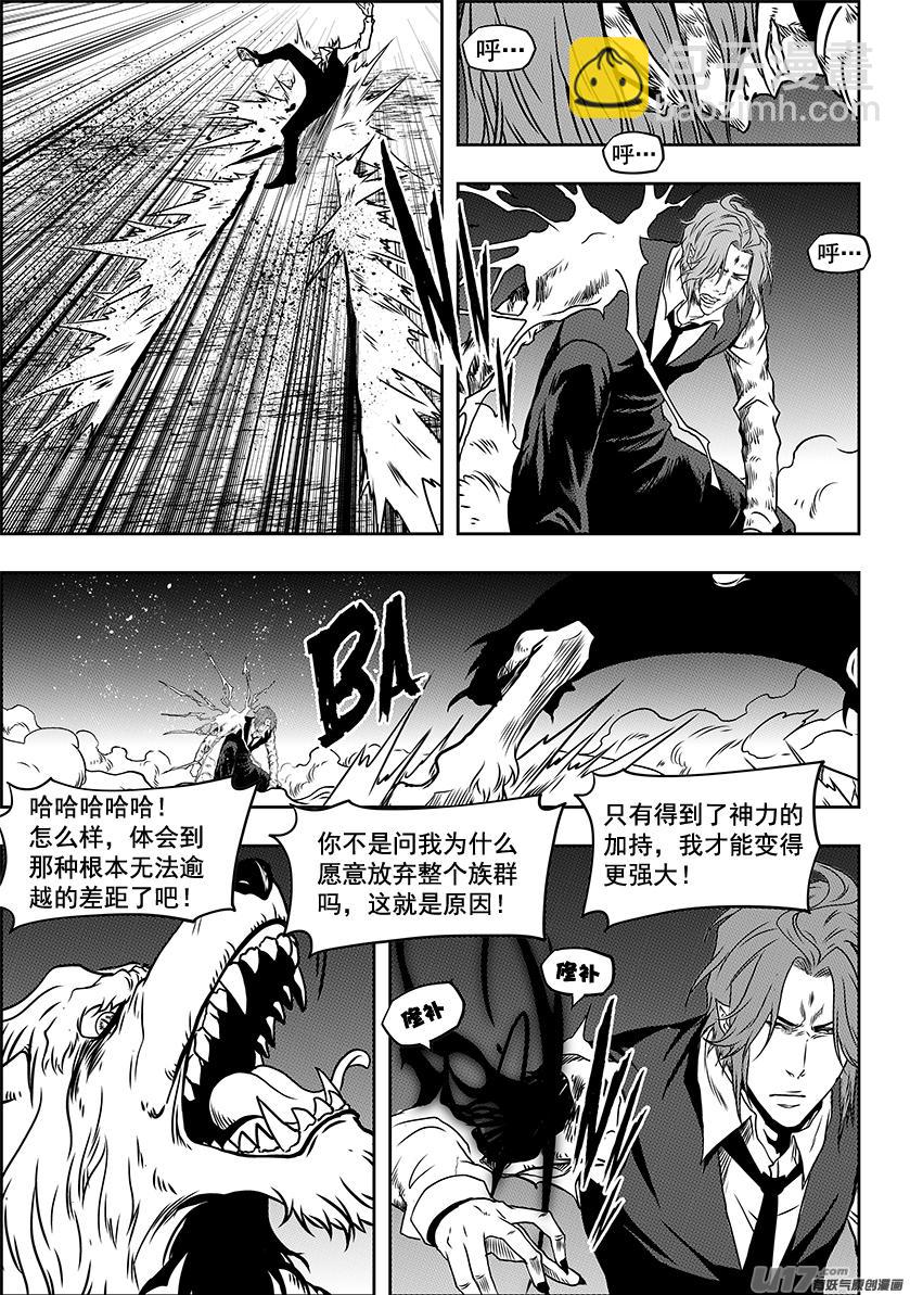 🍱噬规者 第233话 独狼 第11页