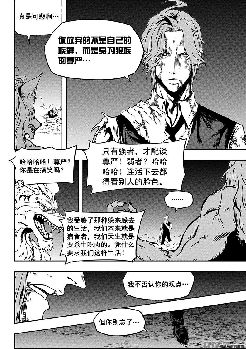 🍱噬规者 第233话 独狼 第12页