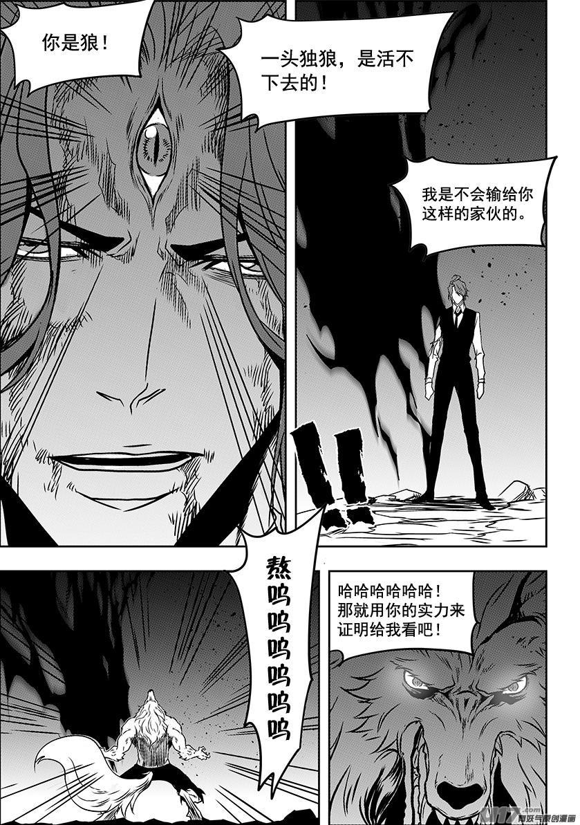 🍱噬规者 第233话 独狼 第13页