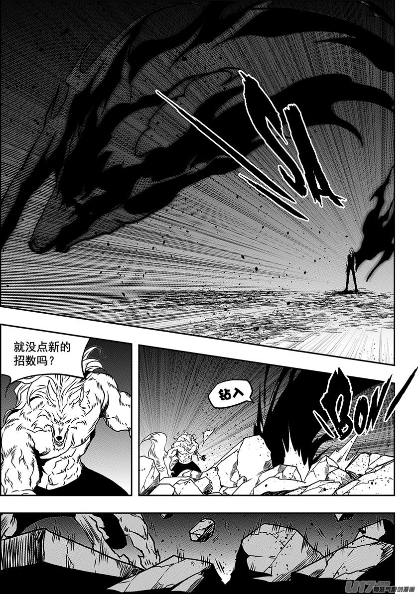 🍱噬规者 第233话 独狼 第14页