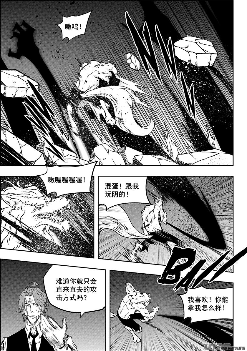 🍱噬规者 第233话 独狼 第15页