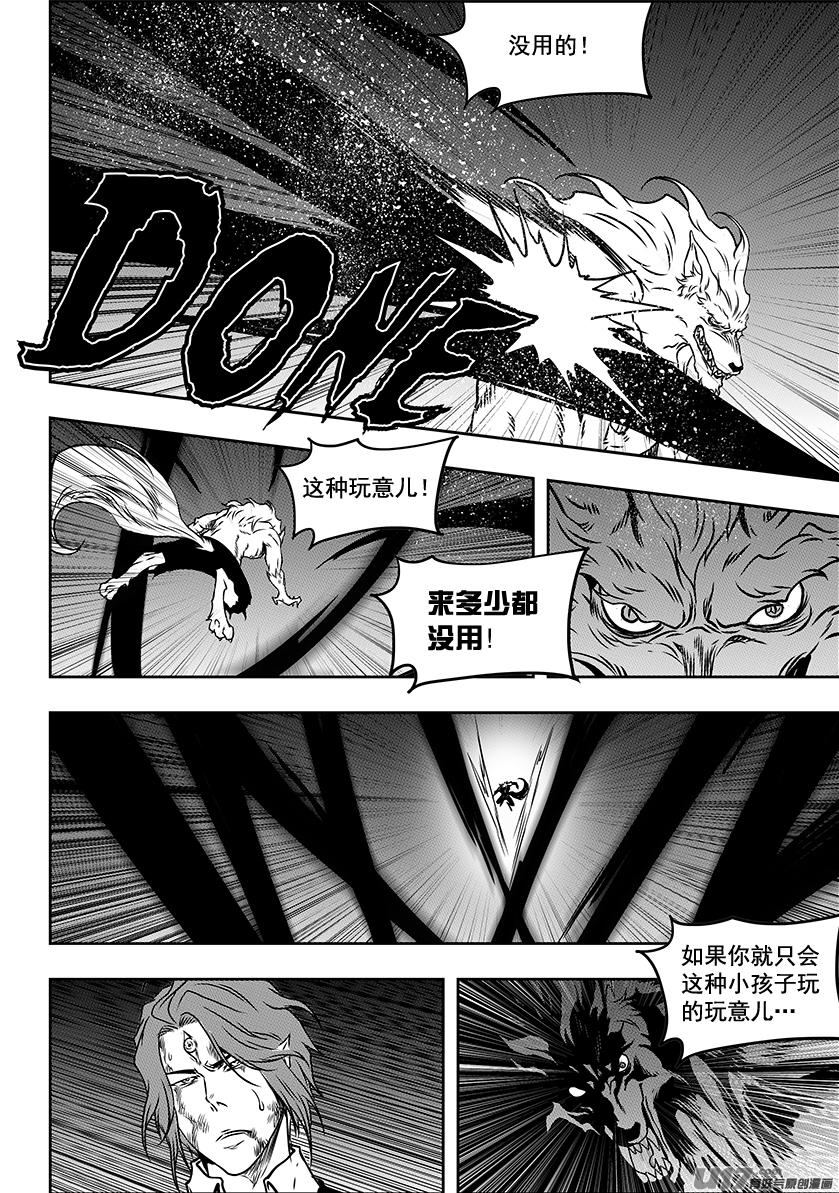 🍱噬规者 第233话 独狼 第16页