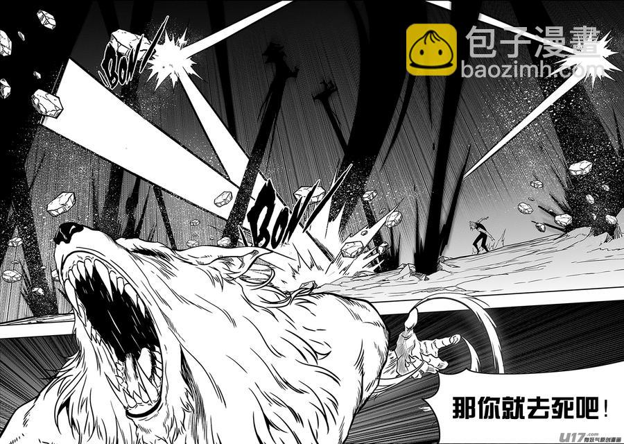 🍱噬规者 第233话 独狼 第17页