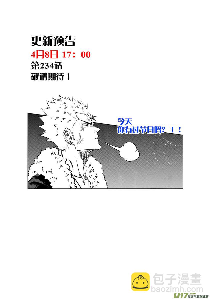 🍱噬规者 第233话 独狼 第19页