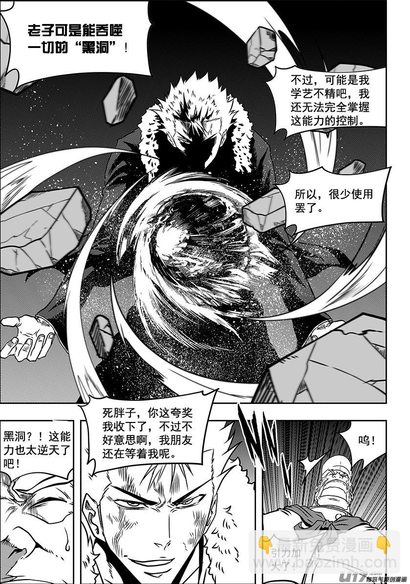 🍱噬规者 第233话 独狼 第3页