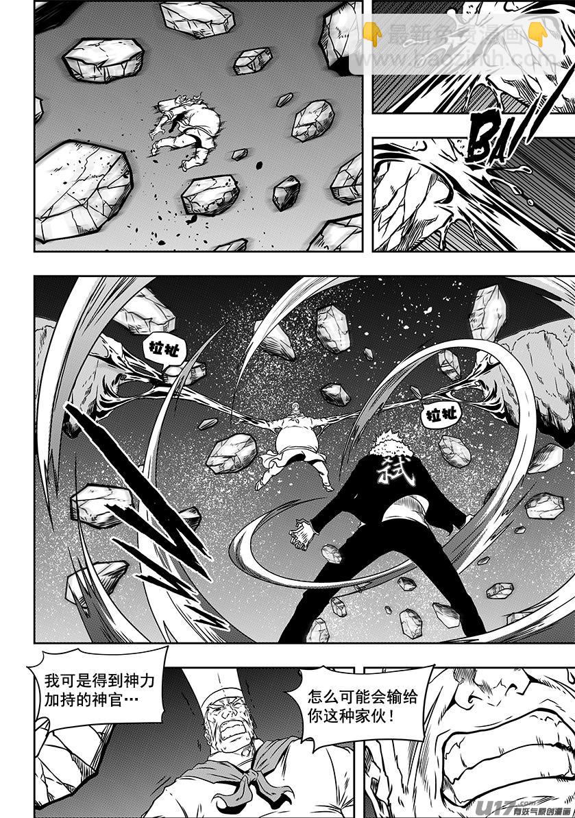 🍱噬规者 第233话 独狼 第4页