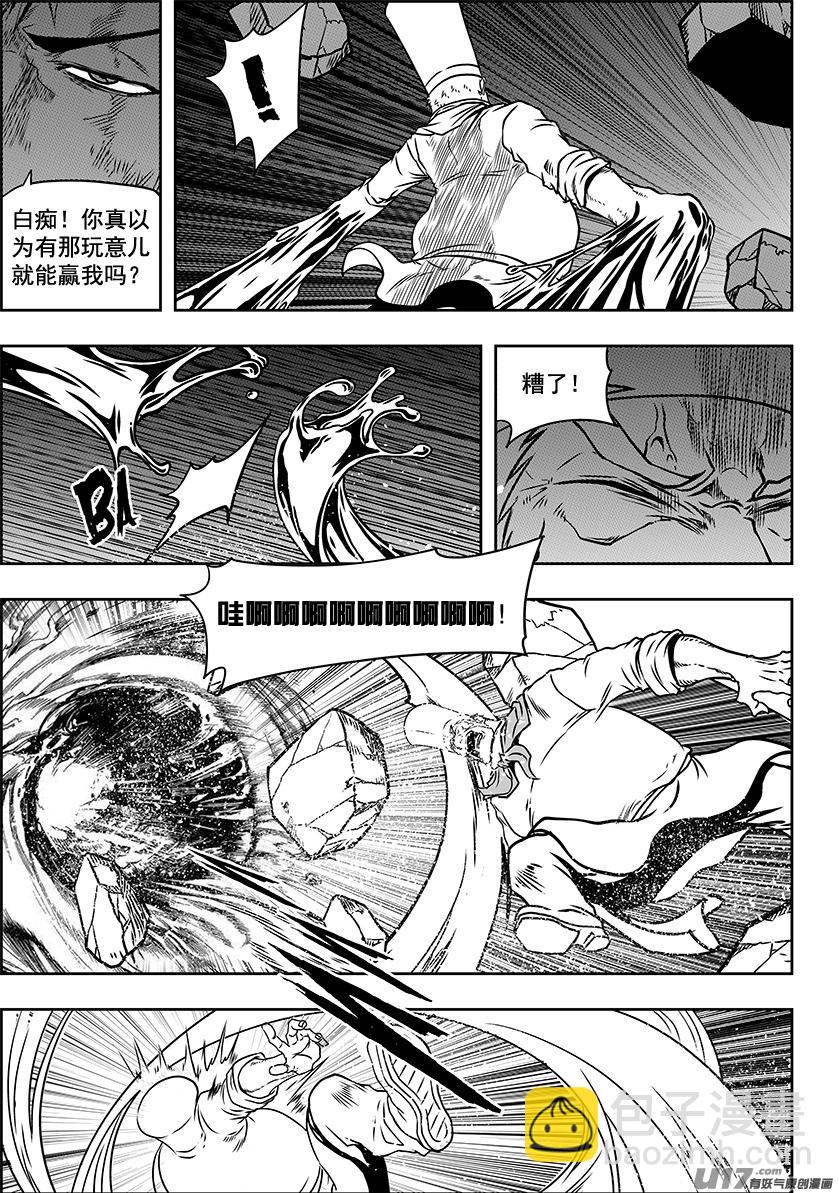 🍱噬规者 第233话 独狼 第5页