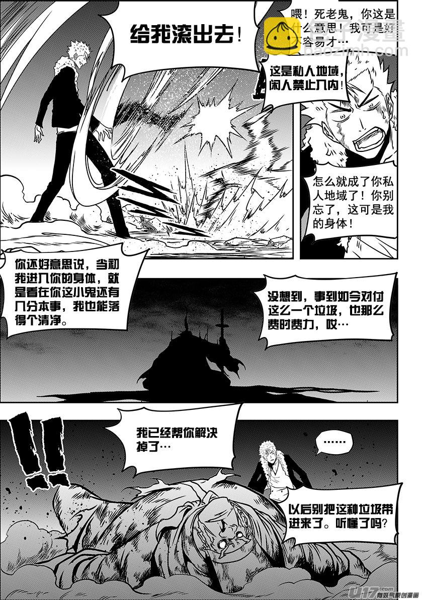 🍱噬规者 第233话 独狼 第7页