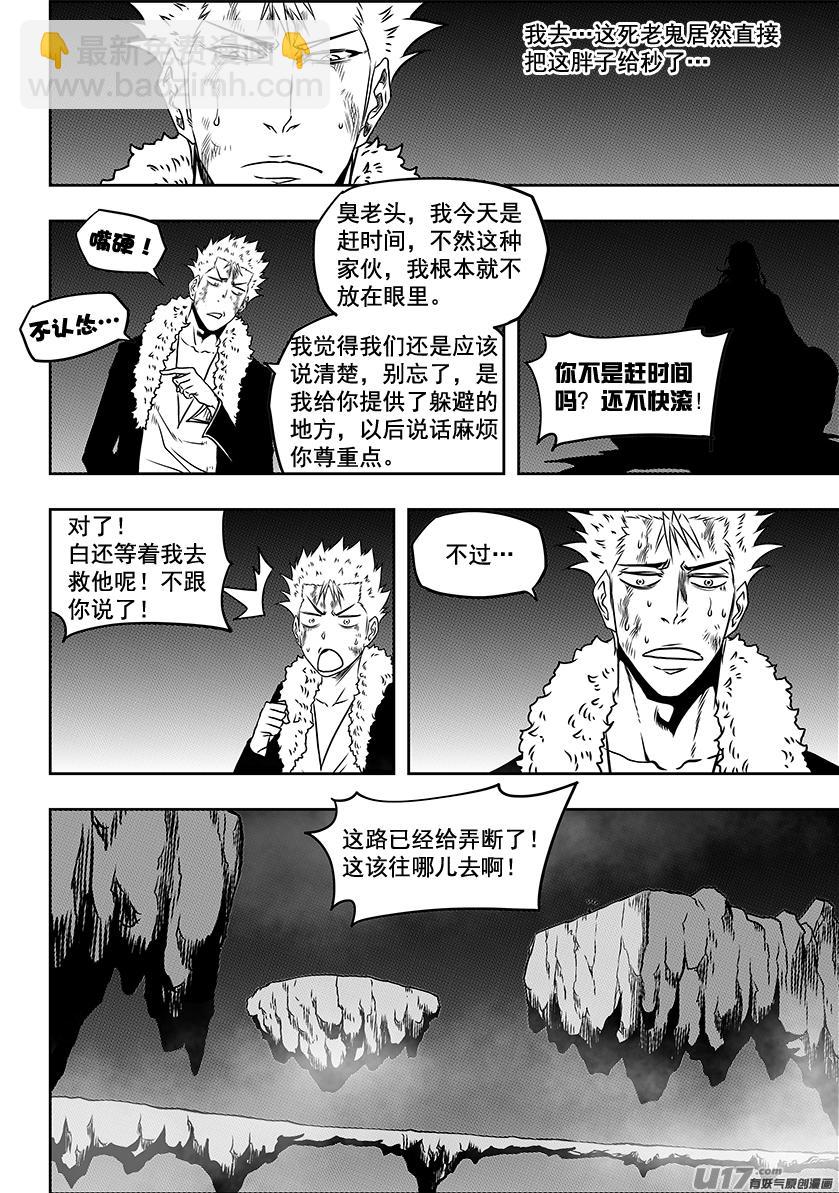 🍱噬规者 第233话 独狼 第8页