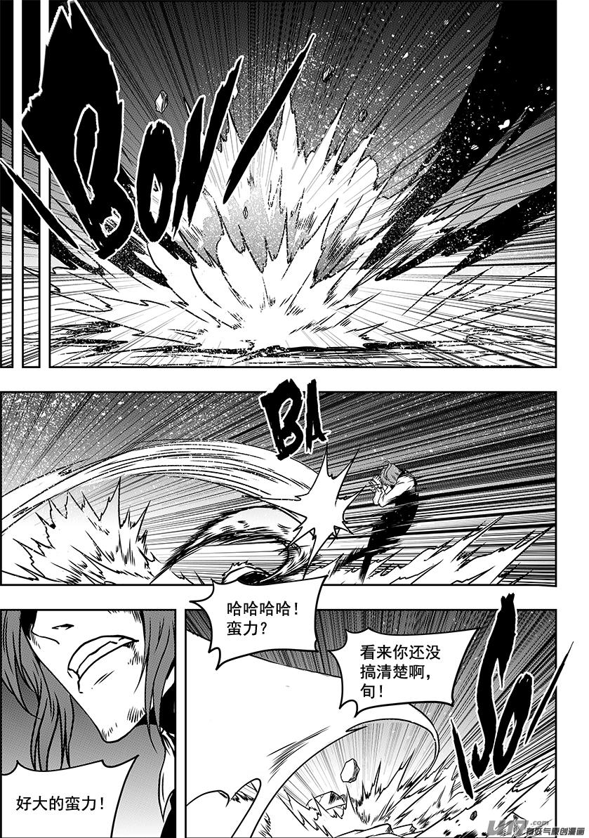 🍱噬规者 第233话 独狼 第9页