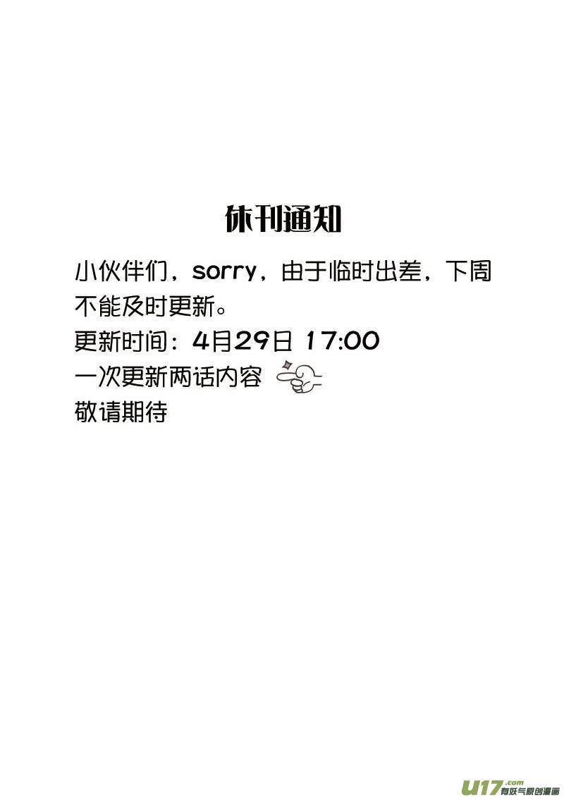 🍱噬规者 第235 你比他差远了 第21页