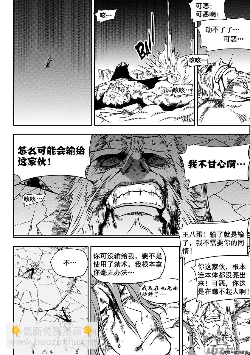🍱噬规者 第235 你比他差远了 第3页