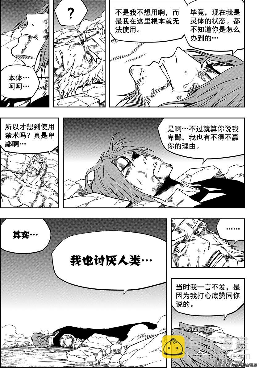 🍱噬规者 第235 你比他差远了 第4页