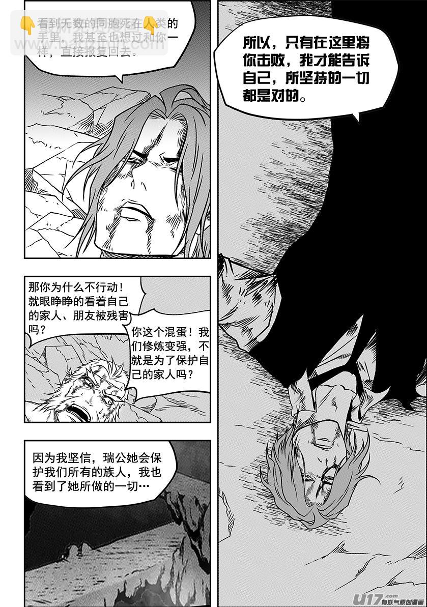 🍱噬规者 第235 你比他差远了 第5页