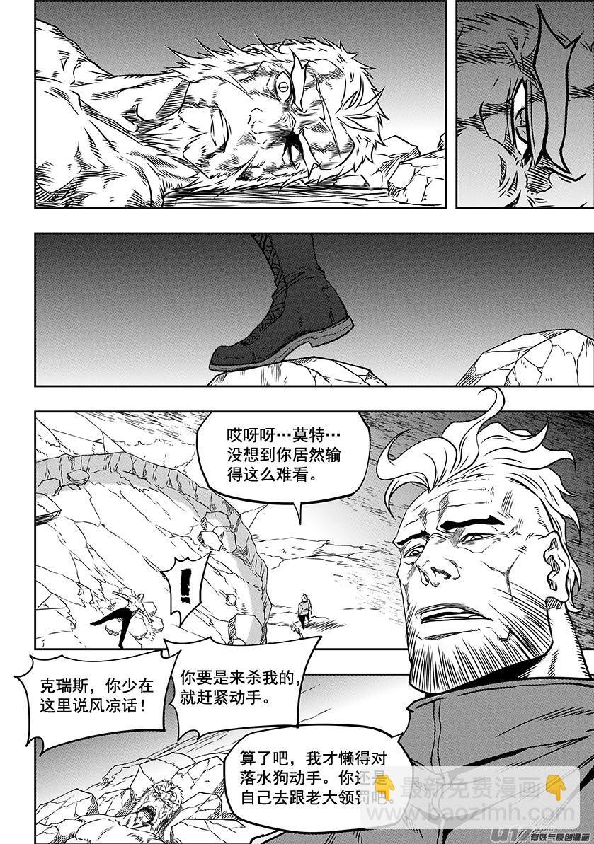 🍱噬规者 第235 你比他差远了 第6页