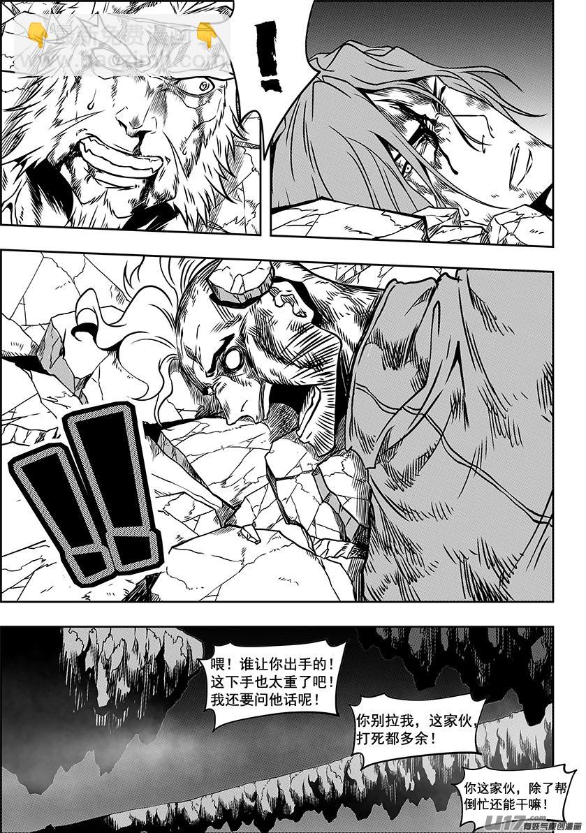 🍱噬规者 第235 你比他差远了 第9页