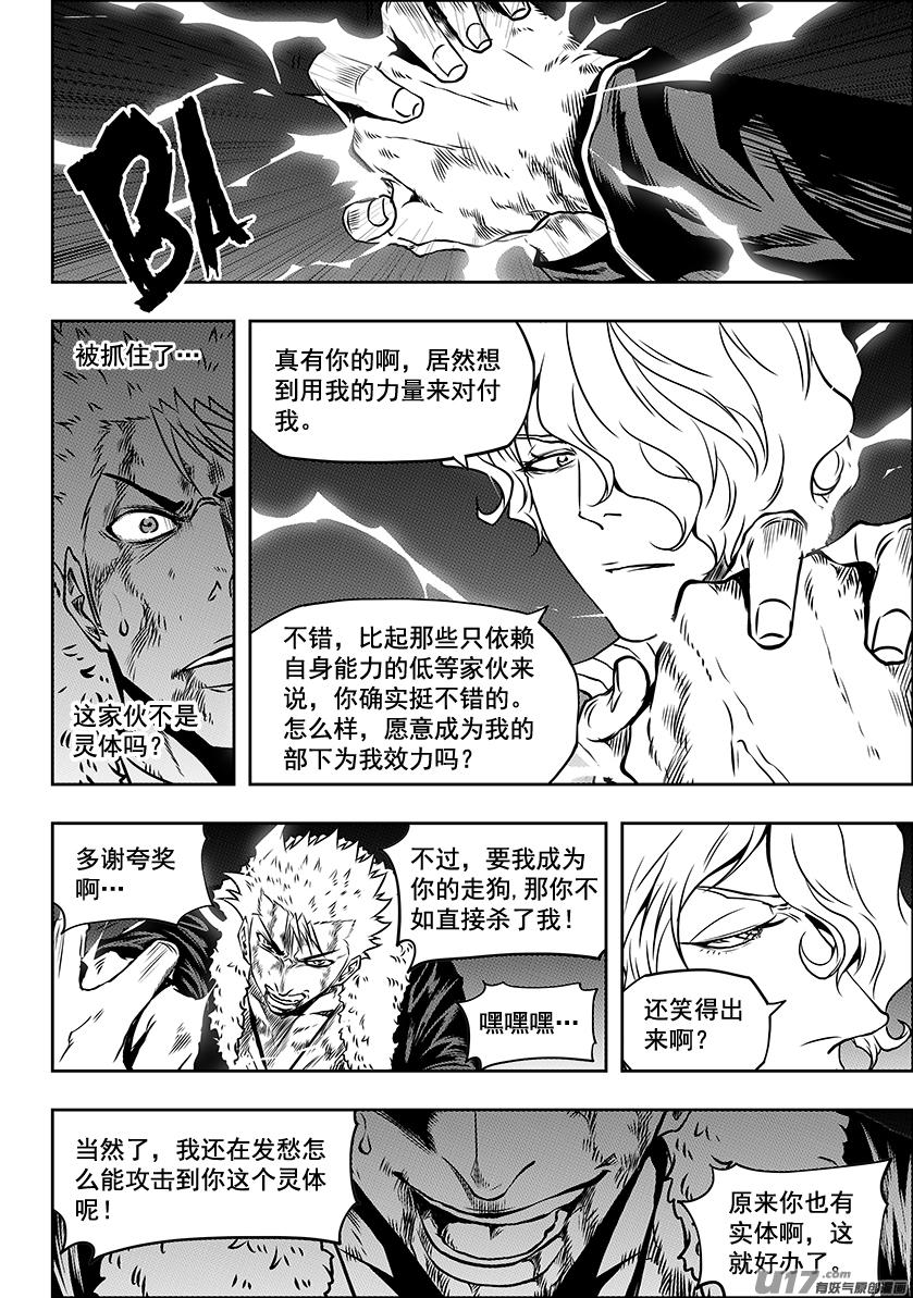 🍱噬规者 第237话 差距 第10页