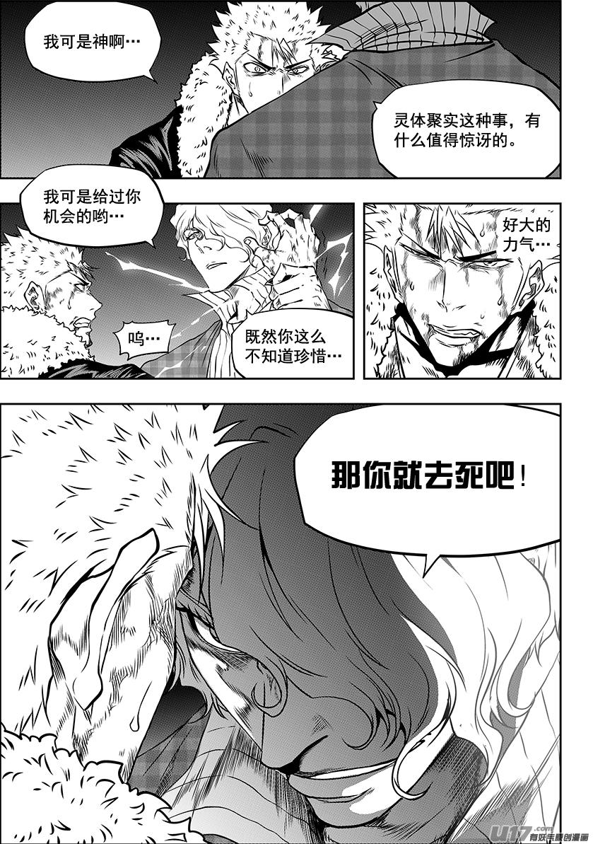 🍱噬规者 第237话 差距 第11页