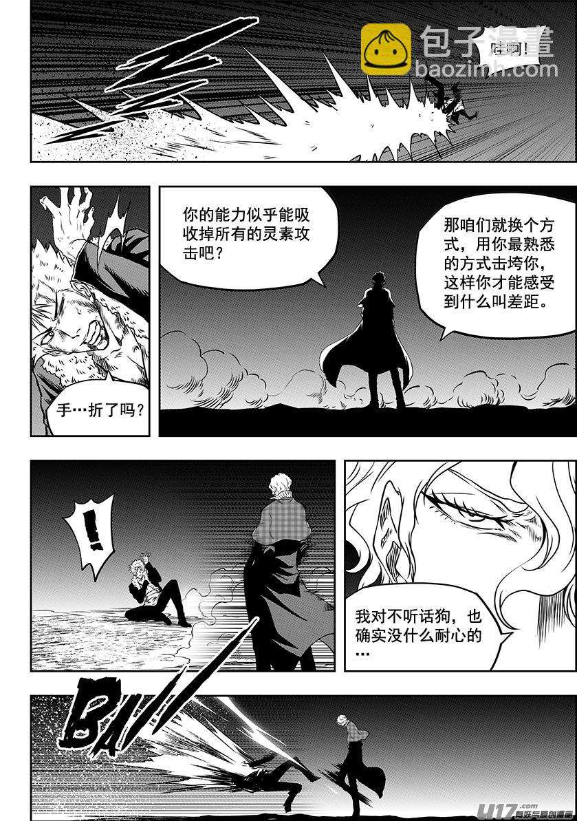🍱噬规者 第237话 差距 第14页