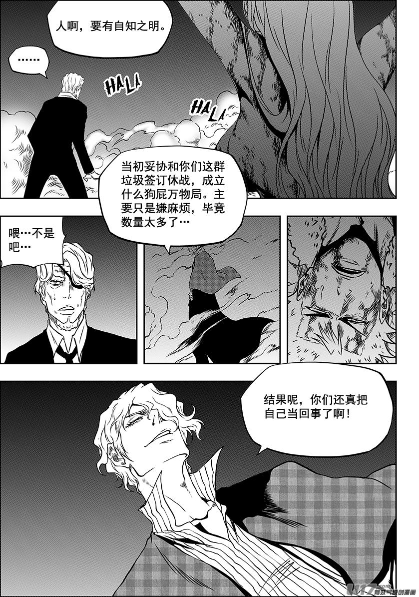 🍱噬规者 第237话 差距 第17页