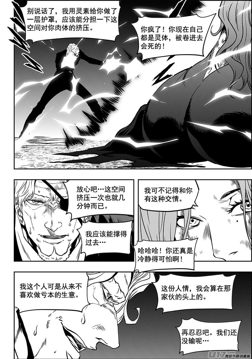 🍱噬规者 第237话 差距 第3页