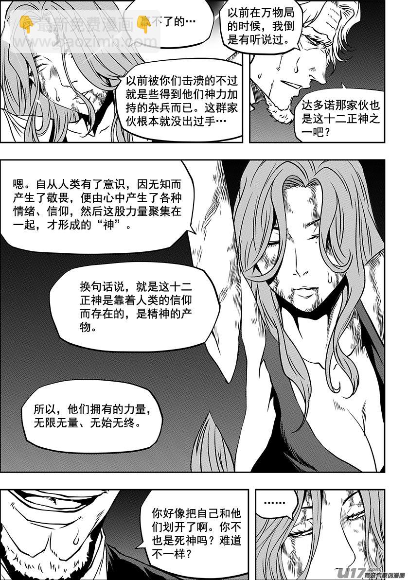 🍱噬规者 第237话 差距 第4页