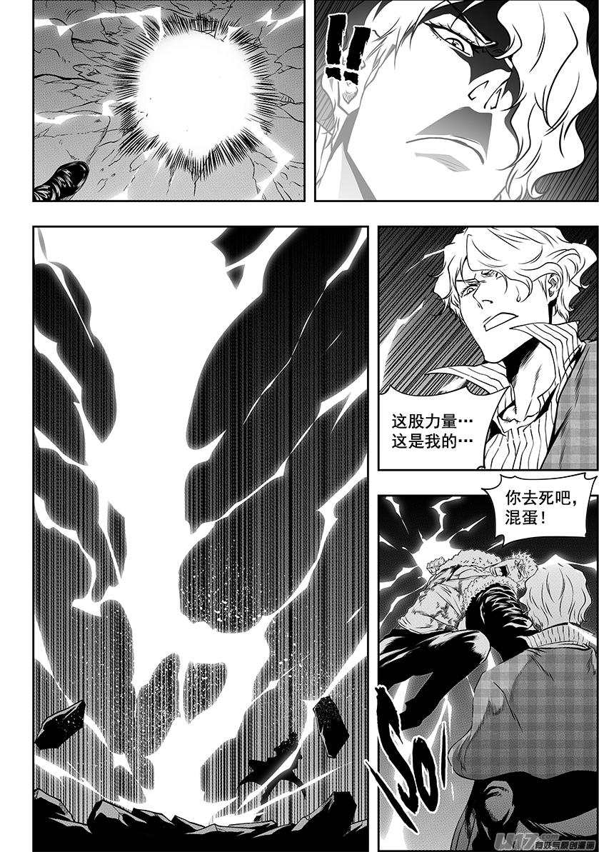 🍱噬规者 第237话 差距 第8页