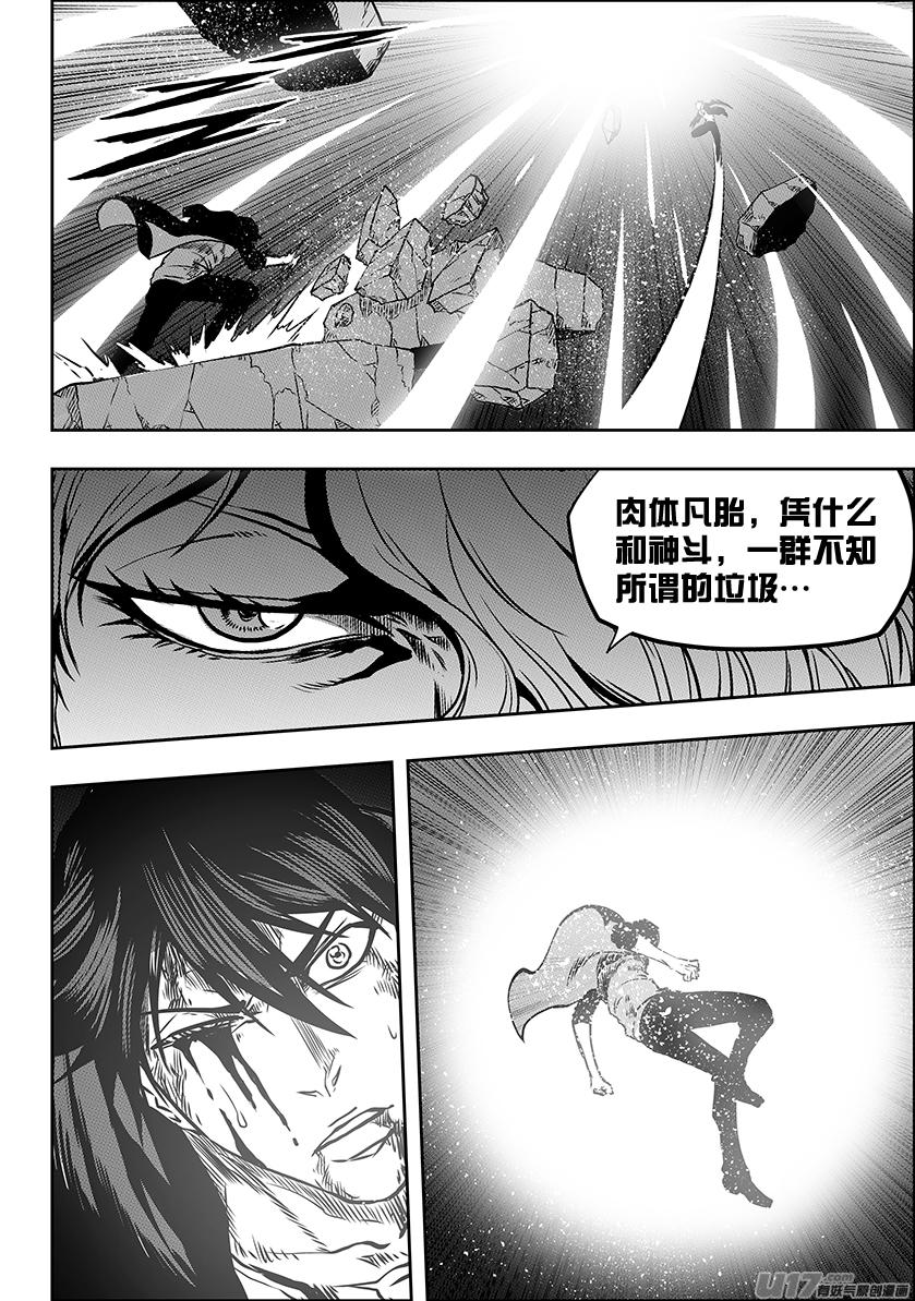 🍱噬规者 第239话 本元 神格 第12页