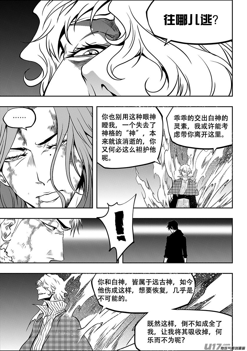 🍱噬规者 第239话 本元 神格 第4页