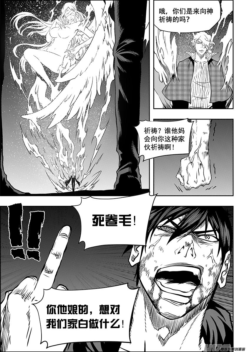 🍱噬规者 第239话 本元 神格 第6页