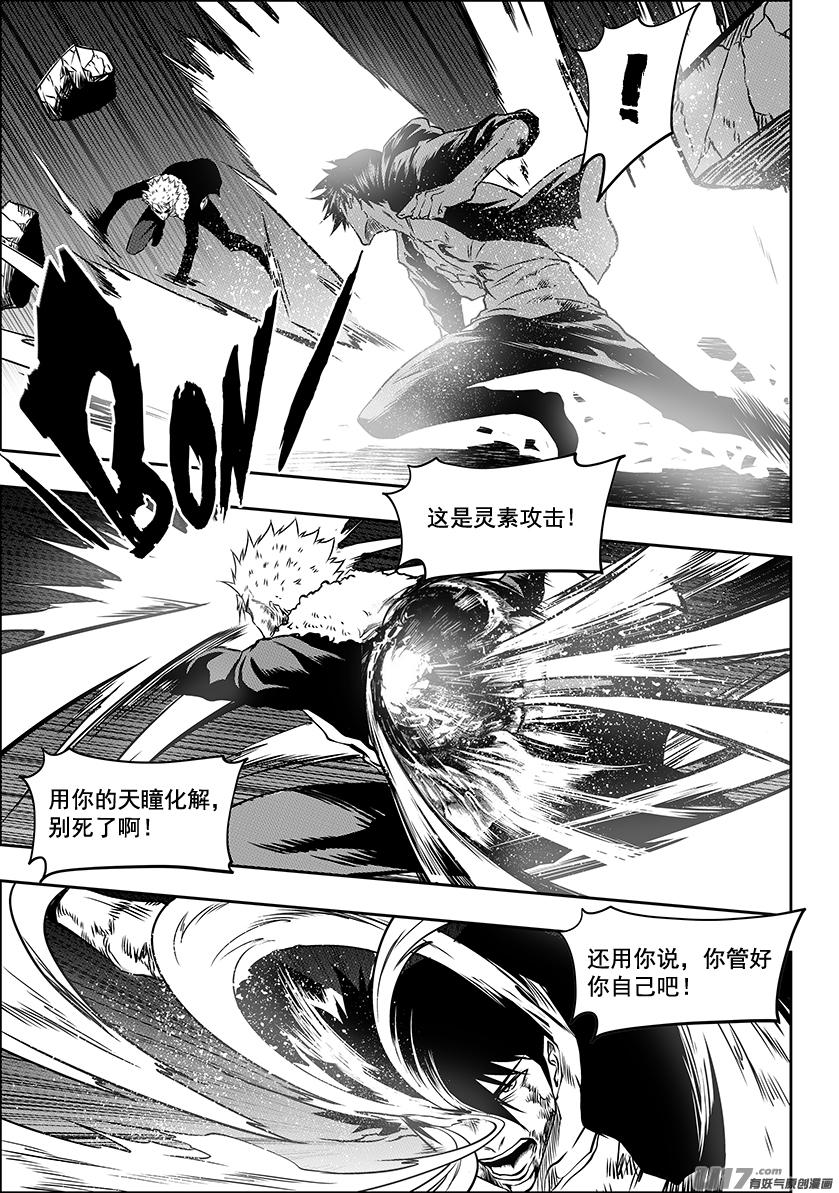 🍱噬规者 第239话 本元 神格 第8页