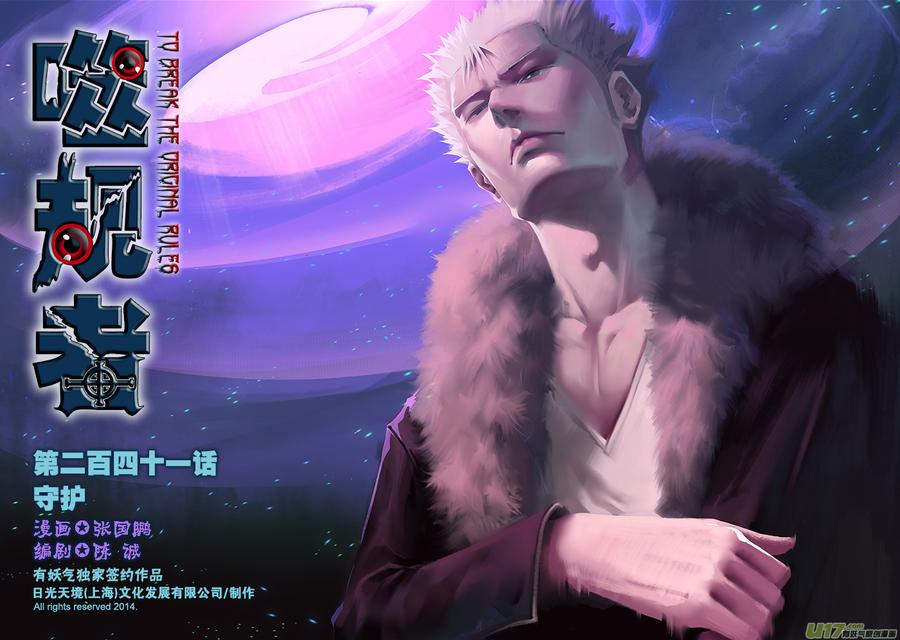 🍱噬规者 第241话 守护 第1页