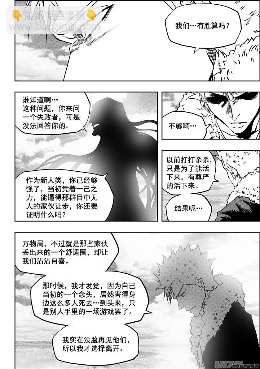 🍱噬规者 第241话 守护 第10页