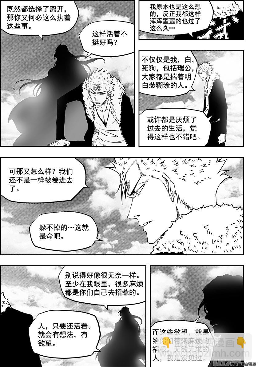 🍱噬规者 第241话 守护 第11页