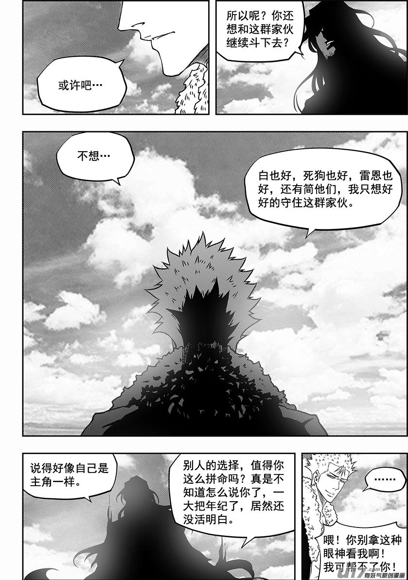 🍱噬规者 第241话 守护 第12页