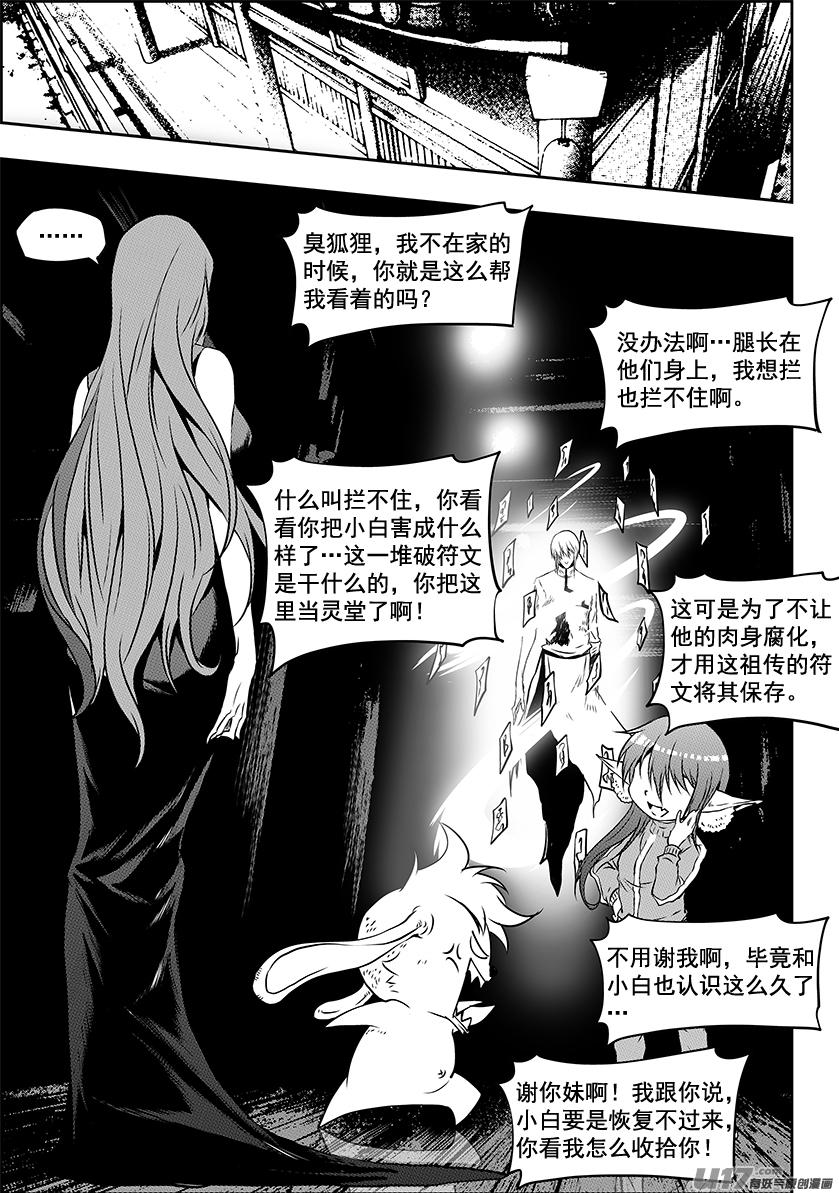 🍱噬规者 第241话 守护 第13页