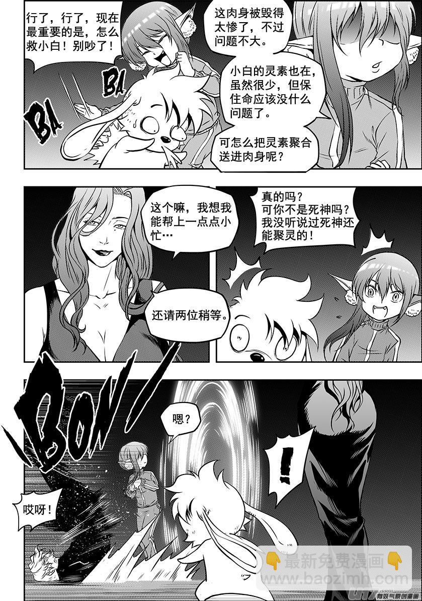 🍱噬规者 第241话 守护 第14页