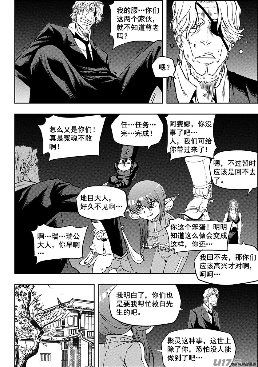🍱噬规者 第241话 守护 第15页