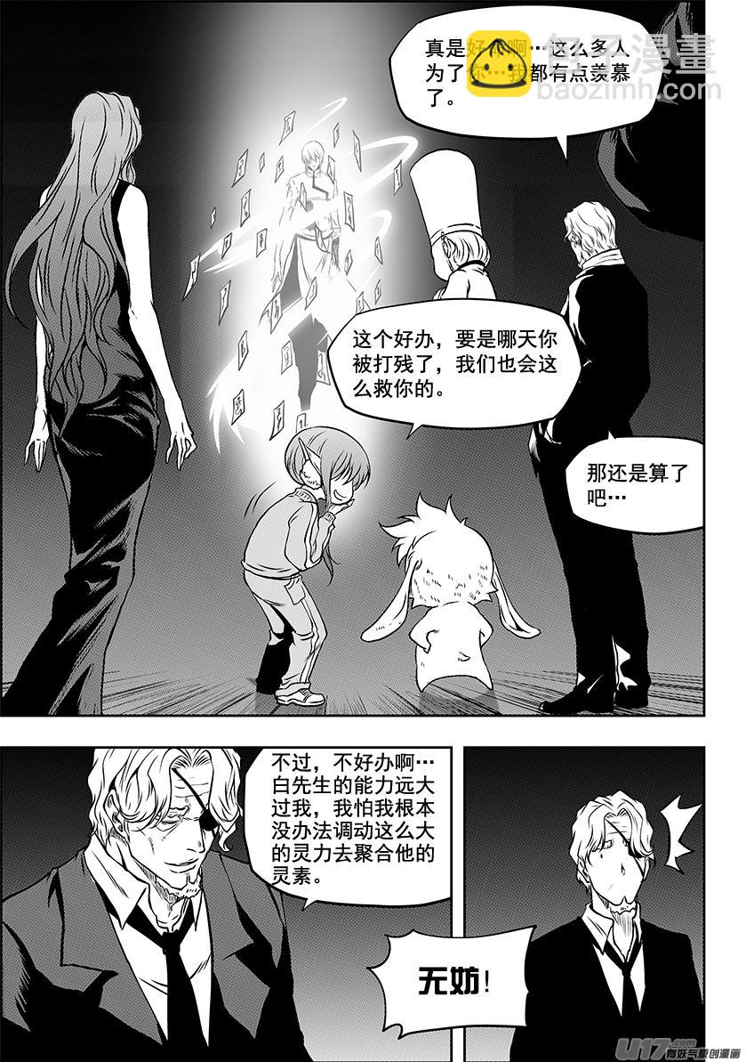 🍱噬规者 第241话 守护 第16页