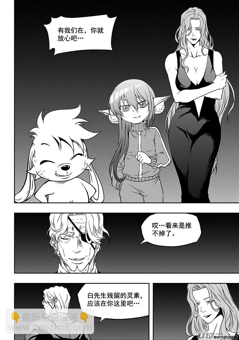 🍱噬规者 第241话 守护 第17页