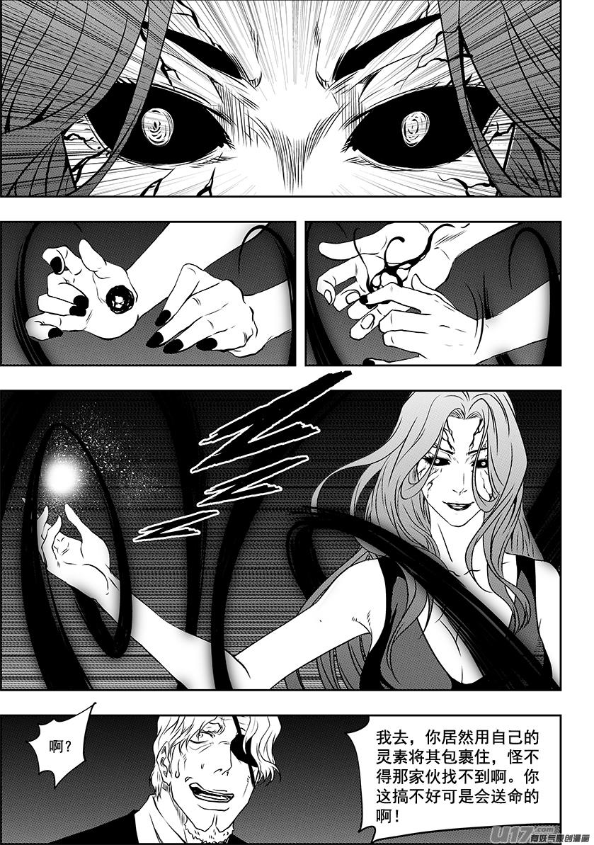 🍱噬规者 第241话 守护 第18页