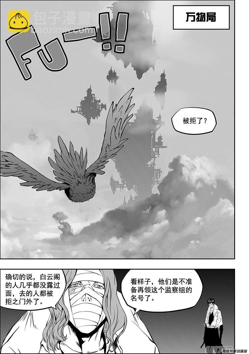 🍱噬规者 第241话 守护 第2页