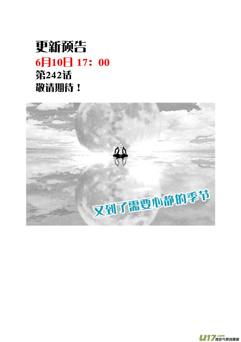 🍱噬规者 第241话 守护 第20页