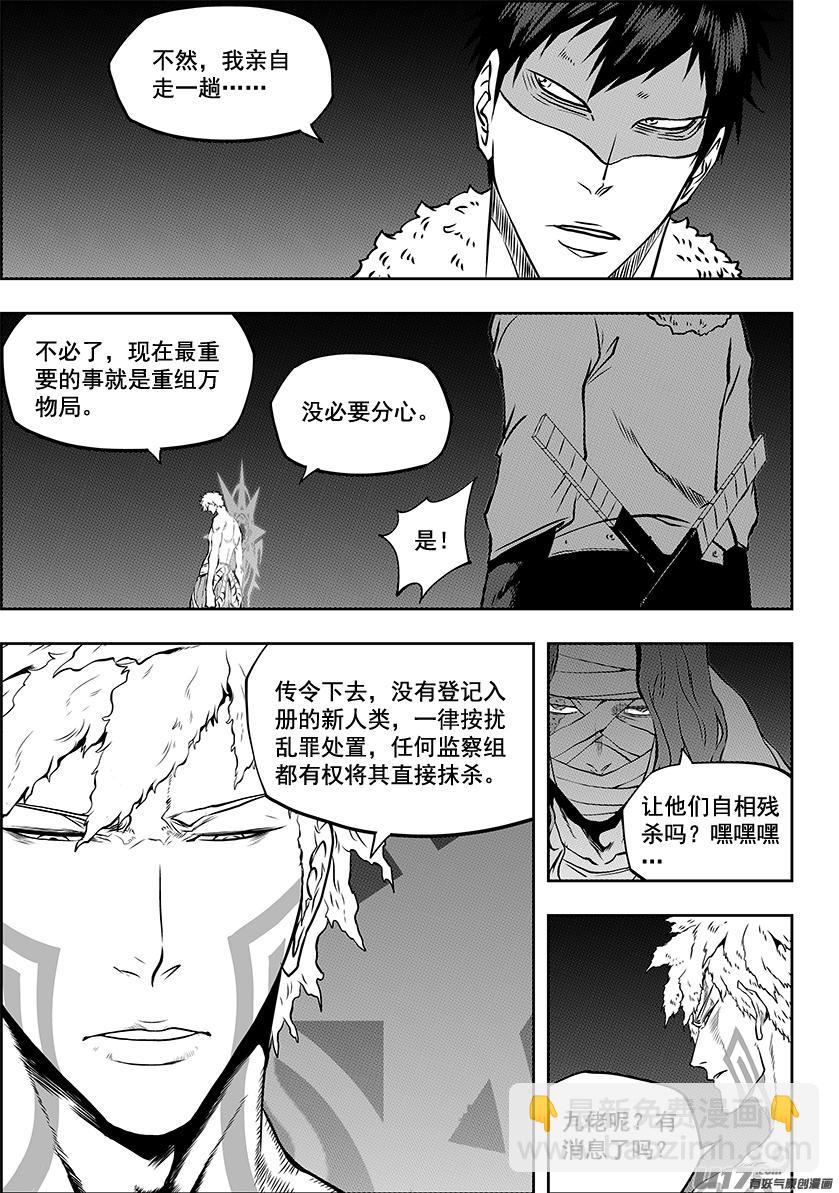 🍱噬规者 第241话 守护 第3页