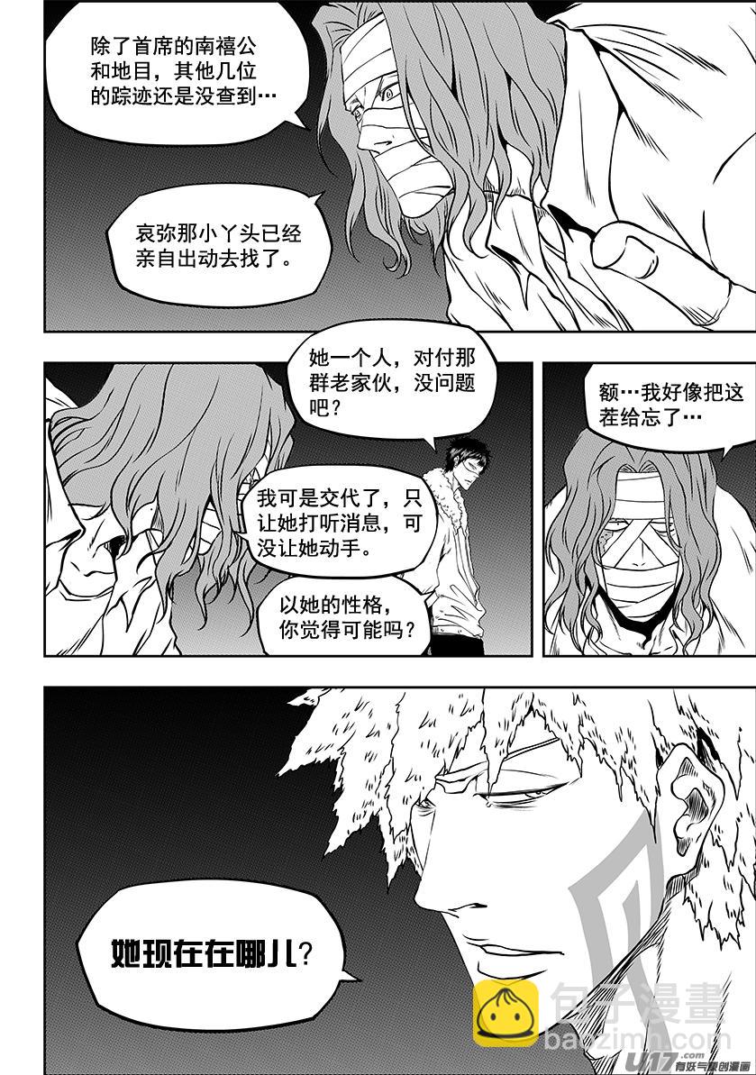 🍱噬规者 第241话 守护 第4页