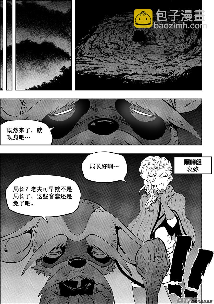 🍱噬规者 第241话 守护 第5页